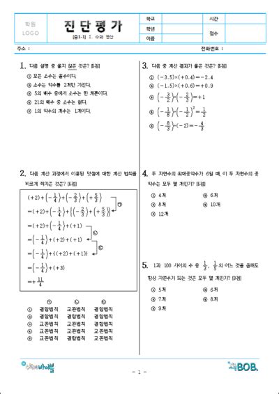 예비중1 수학 레벨테스트 pdf